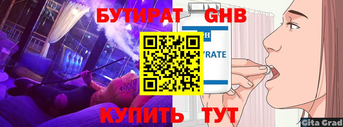 Бутират Butirat Сергиев Посад