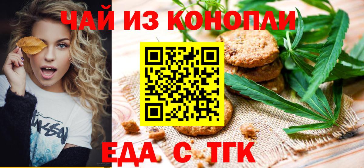 Сергиев Посад  Печенье с ТГК марихуана  Вход с VPN 