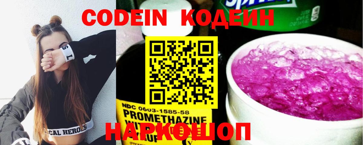 Сергиев Посад  Кодеин Purple Drank  Кодеин Purple Drank  Вход с VPN 